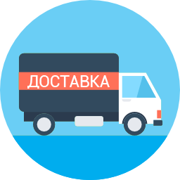 Доставка